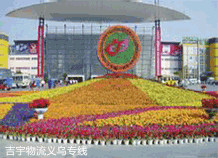 廣州到義烏物流專線,廣州到義烏貨運(yùn)公司