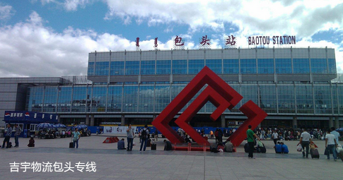 廣州到包頭物流專線,廣州到包頭貨運(yùn)公司