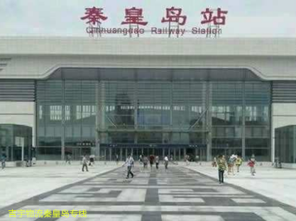 廣州到秦皇島物流專(zhuān)線,廣州到秦皇島貨運(yùn)公司