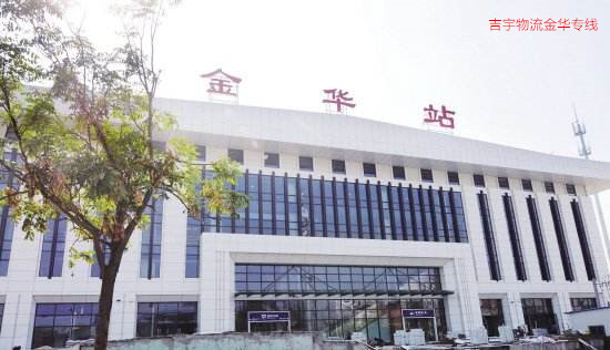 廣州到金華物流專(zhuān)線,廣州到金華貨運(yùn)公司