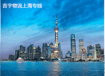 東莞到上海物流專線,東莞到上海貨運公司