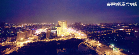 廣州到泰興物流專線,廣州到泰興貨運(yùn)公司