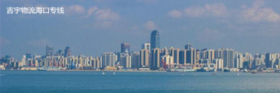 佛山到?？谖锪鲗＞€,佛山到?？谪涍\公司